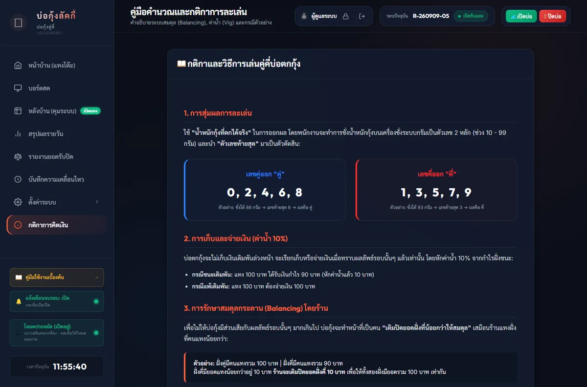 หน้ากติกาการคิดเงิน พร้อม Simulator ให้ลองคำนวณ