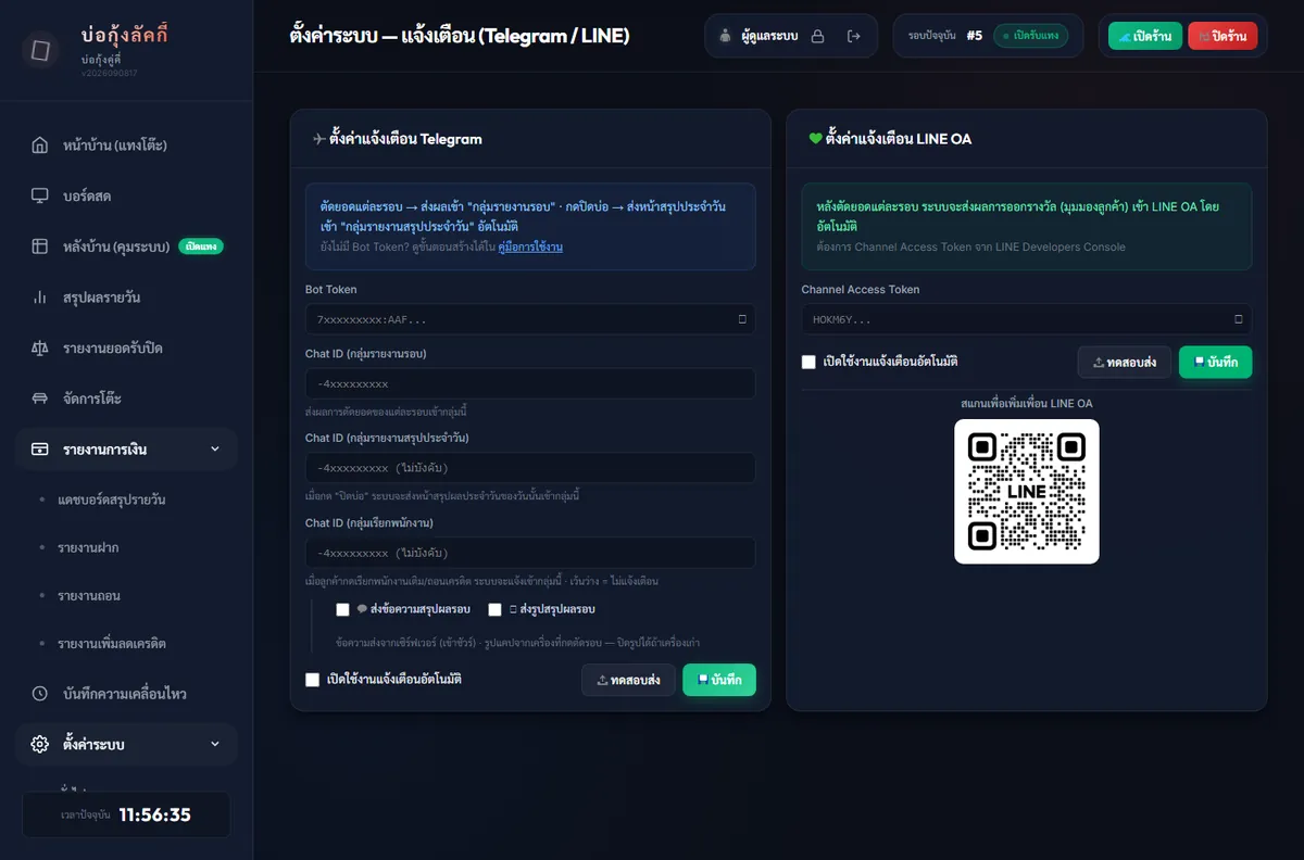 ตั้งค่าการแจ้งเตือน Telegram และ LINE OA