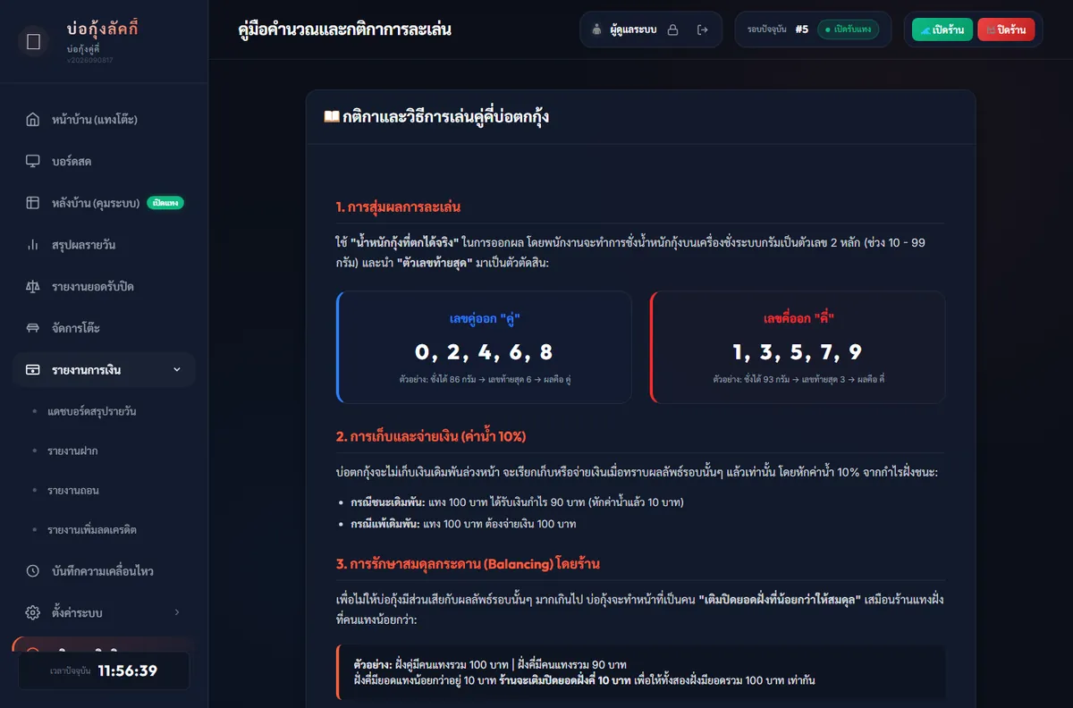 หน้ากติกาการคิดเงิน พร้อม Simulator ให้ลองคำนวณ